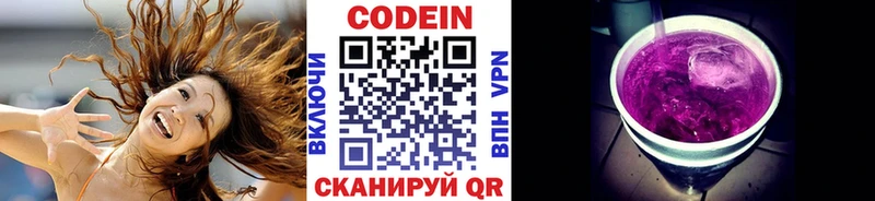 Codein напиток Lean (лин) Якутск