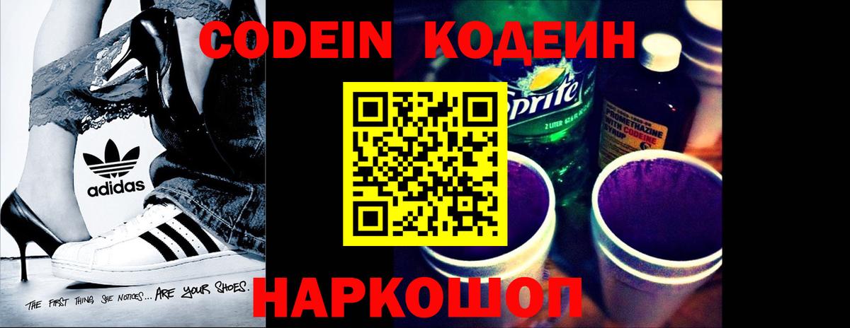Якутск  Кодеиновый сироп Lean Purple Drank  Вход с VPN  Кодеиновый сироп Lean напиток Lean (лин) 