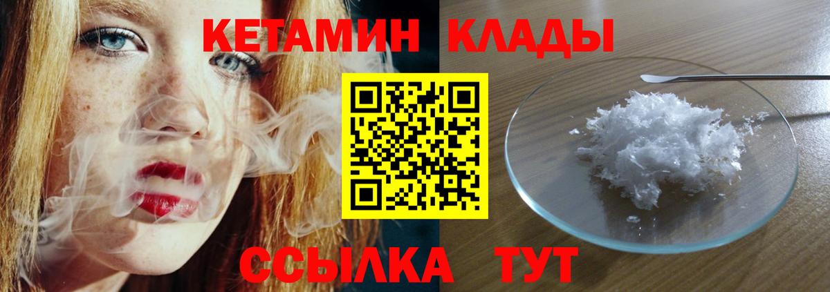 КЕТАМИН VHQ  Вход с VPN  Якутск 