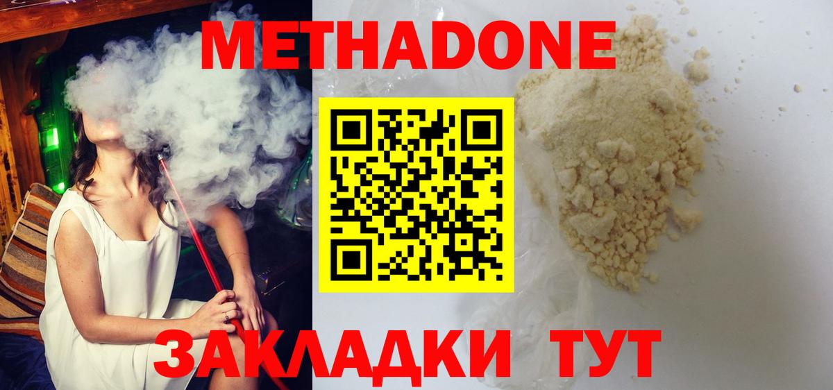 МЕТАДОН белоснежный Якутск