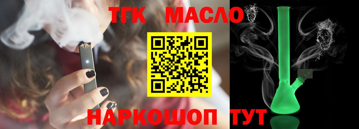Якутск  Дистиллят ТГК жижа  Вход с VPN  ТГК THC oil 